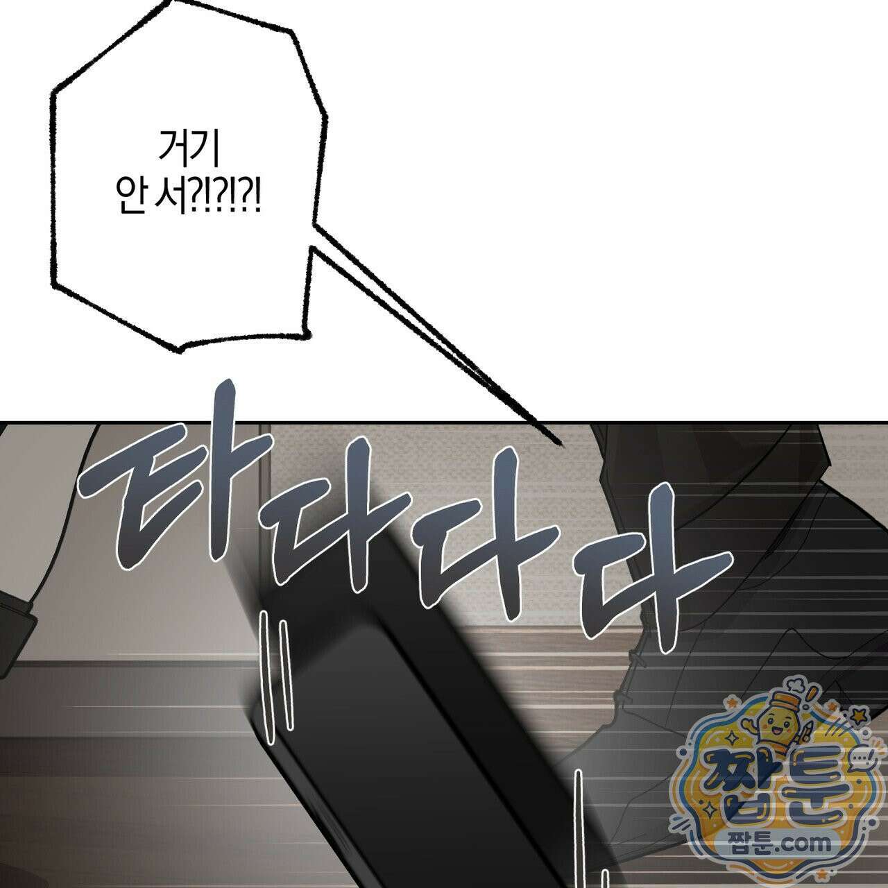 전무놈은 과연 13화 71