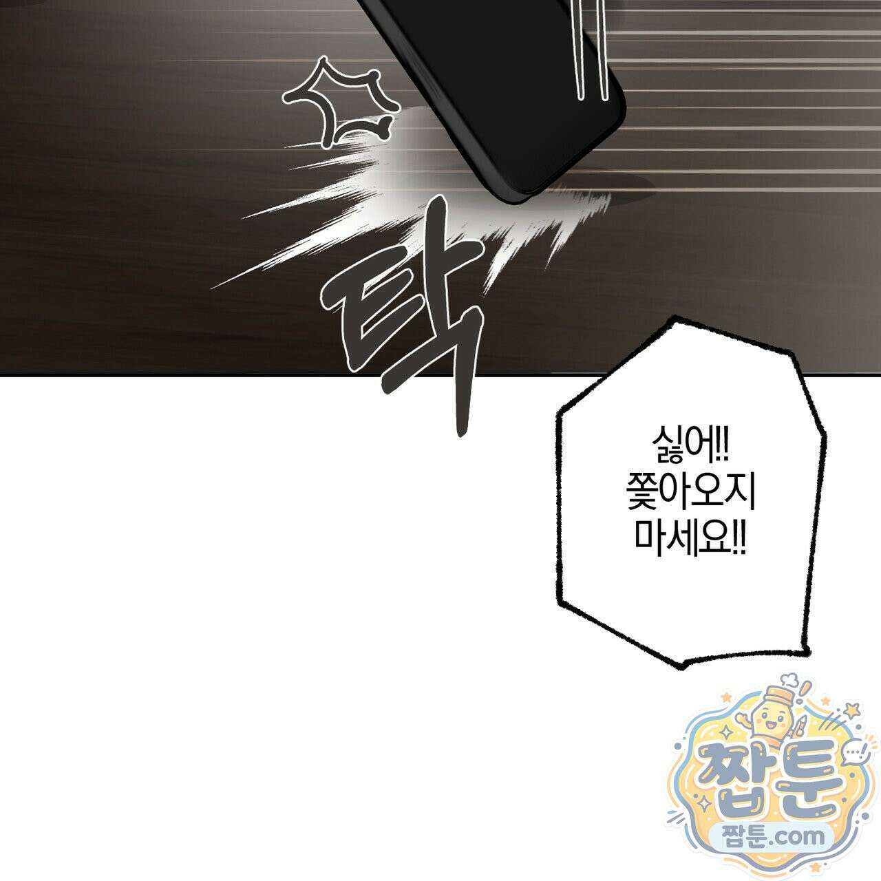 전무놈은 과연 13화 72