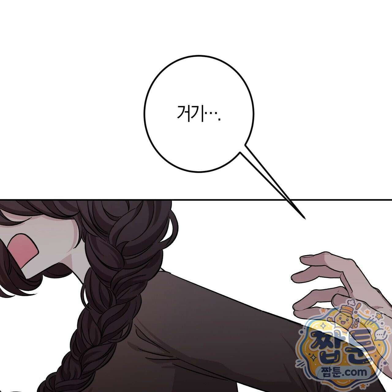 전무놈은 과연 13화 73