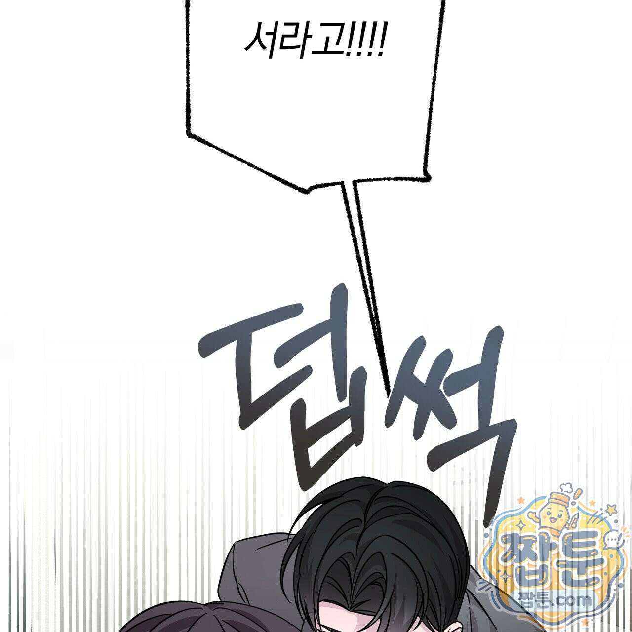 전무놈은 과연 13화 75