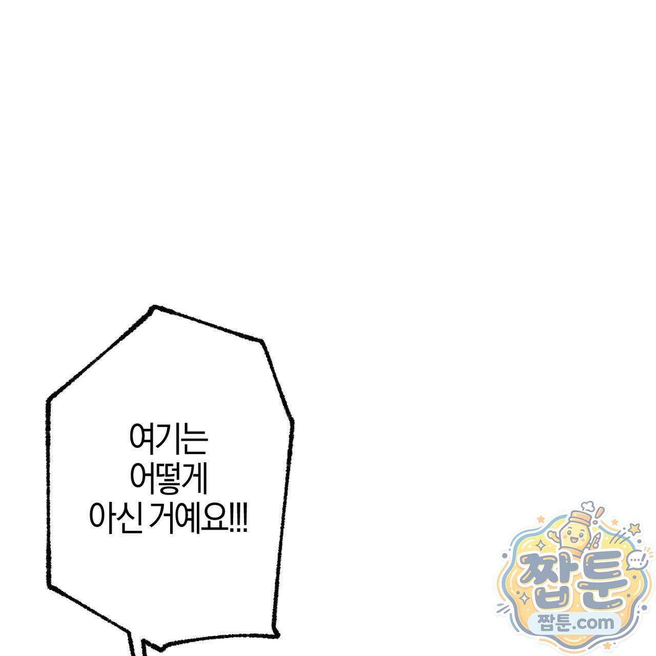 전무놈은 과연 13화 80