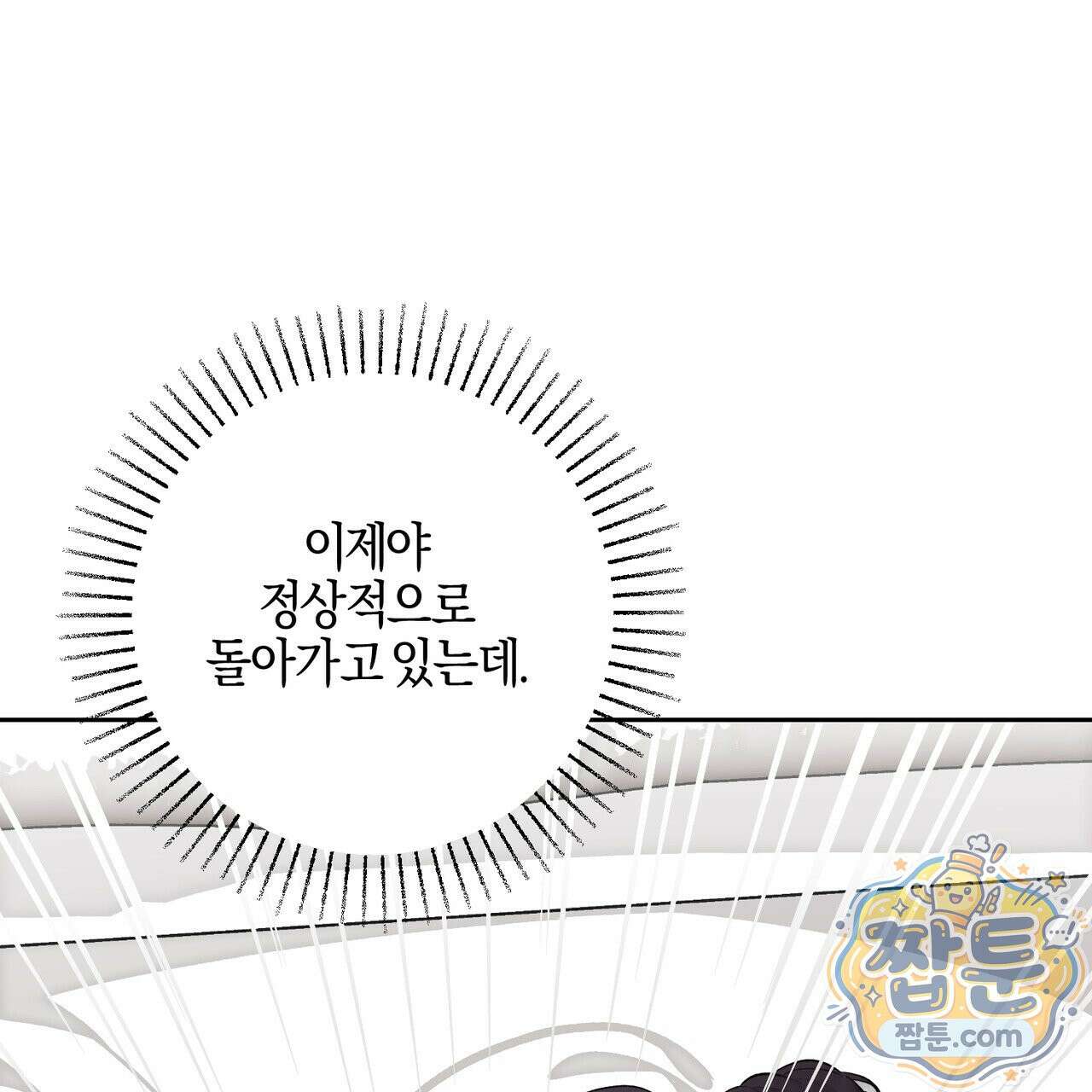전무놈은 과연 13화 89
