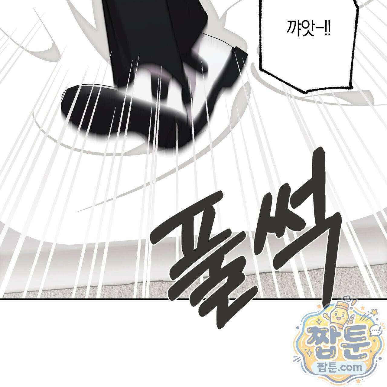 전무놈은 과연 13화 91