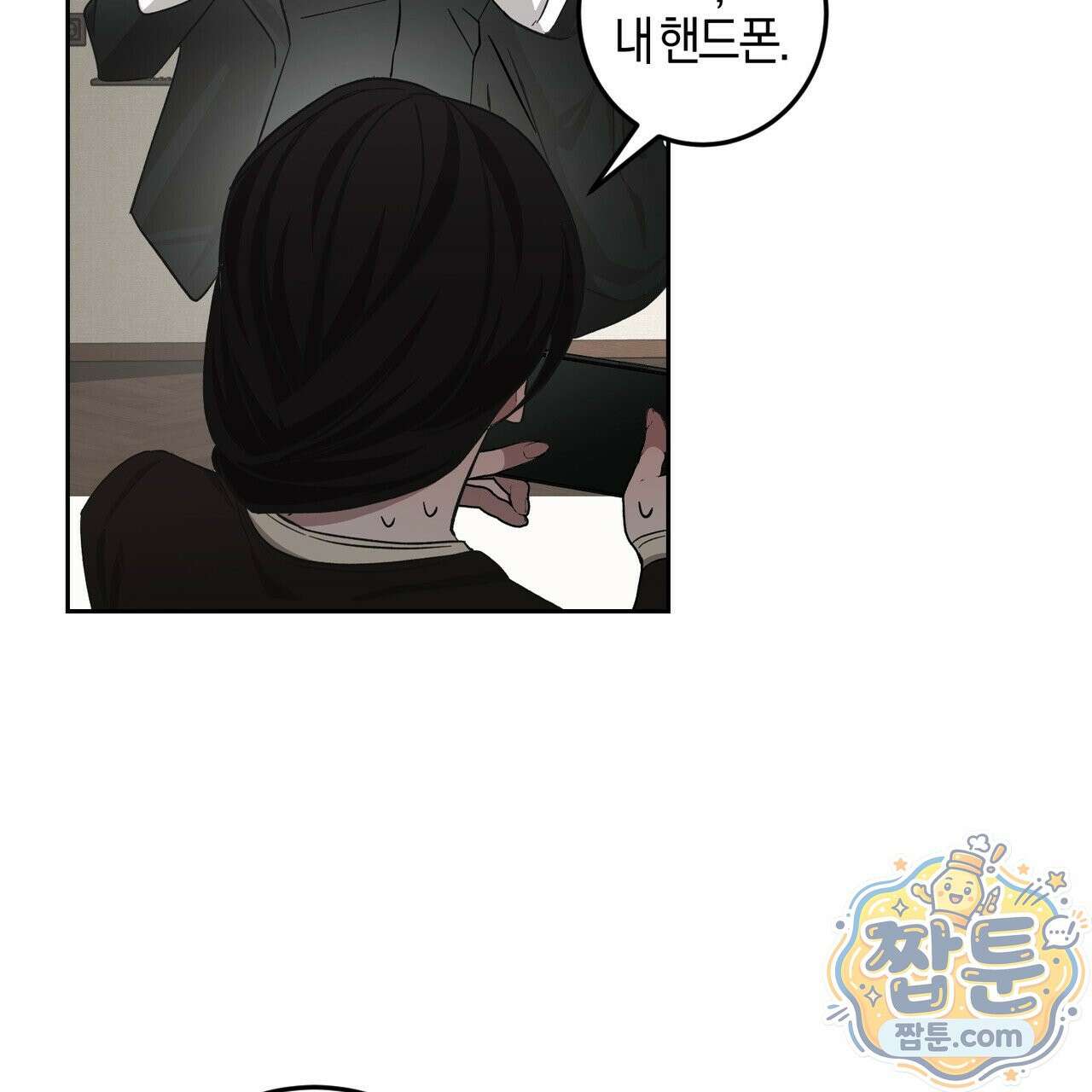 전무놈은 과연 13화 93
