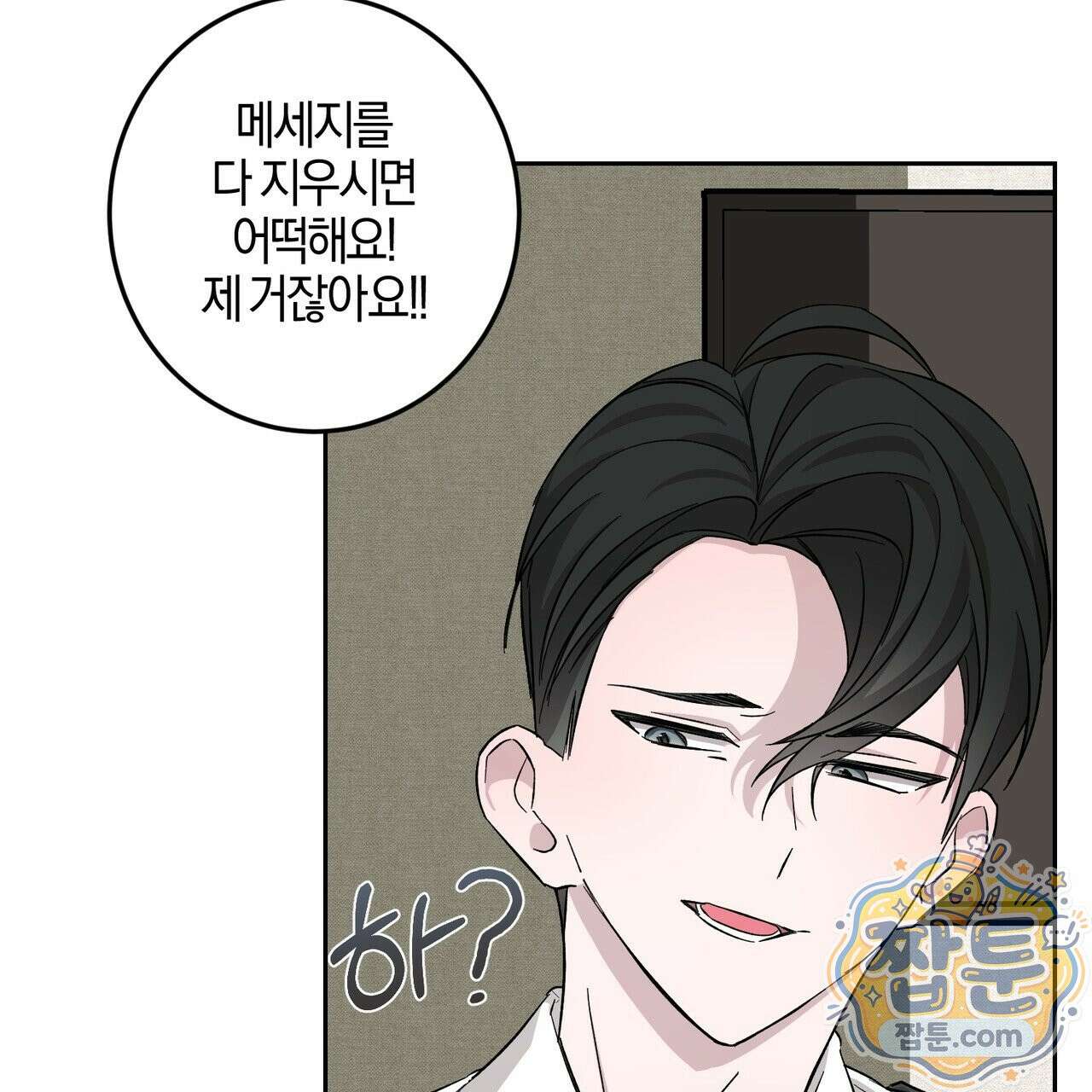 전무놈은 과연 13화 94