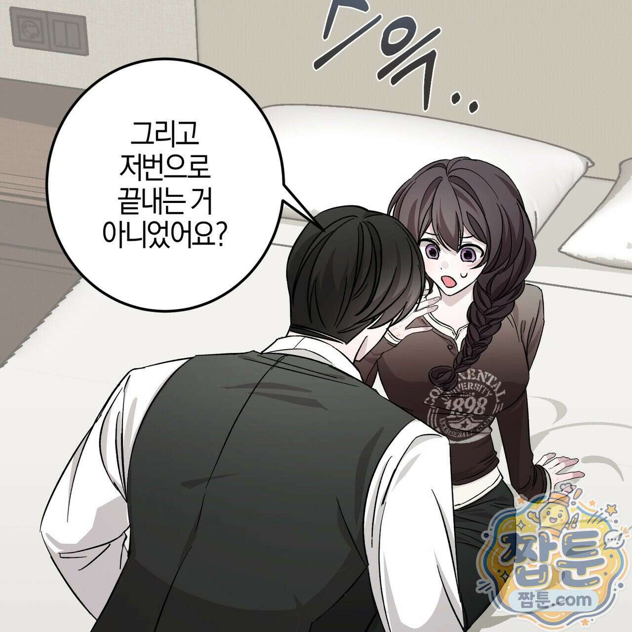 전무놈은 과연 13화 96