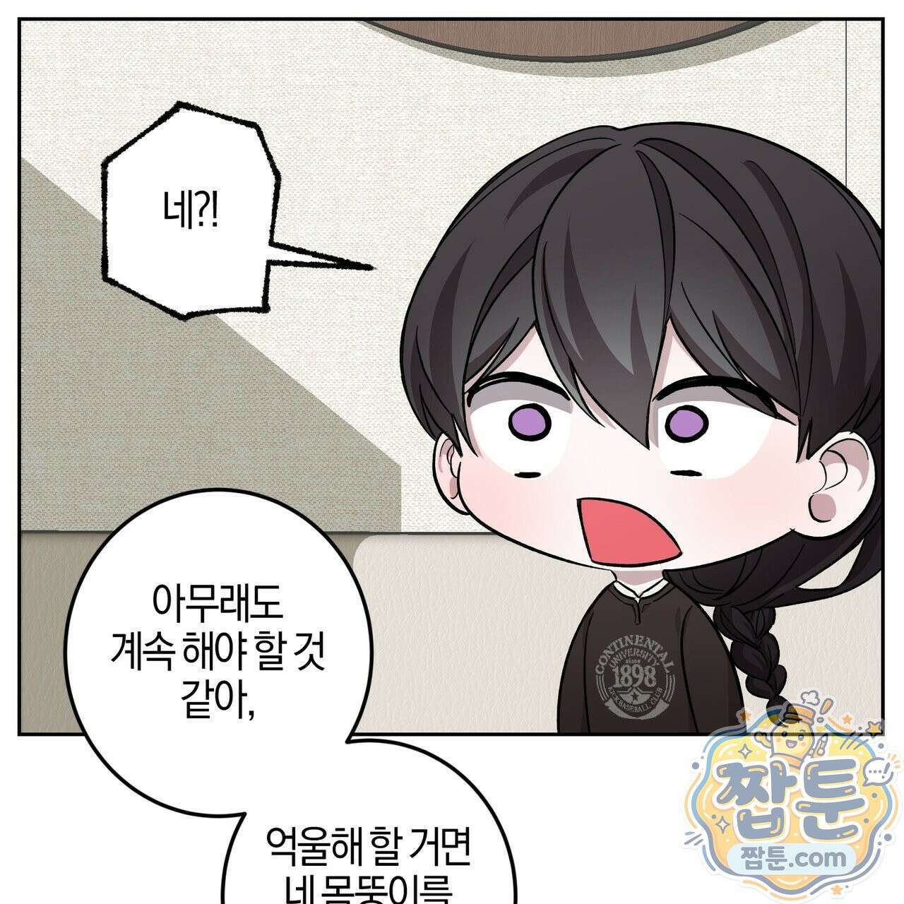 전무놈은 과연 13화 99