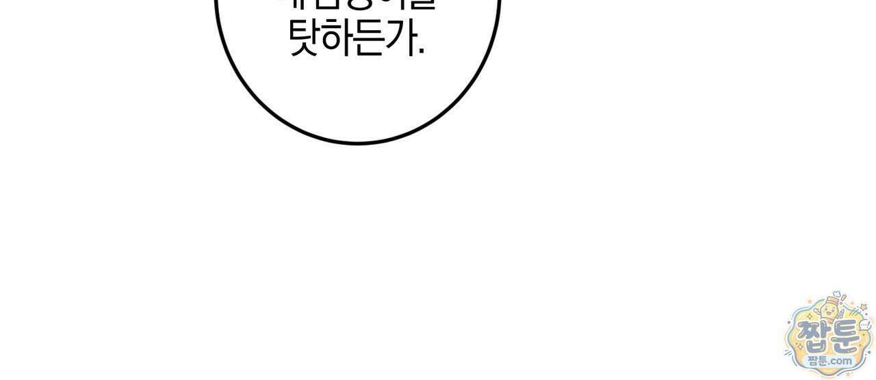 전무놈은 과연 13화 100
