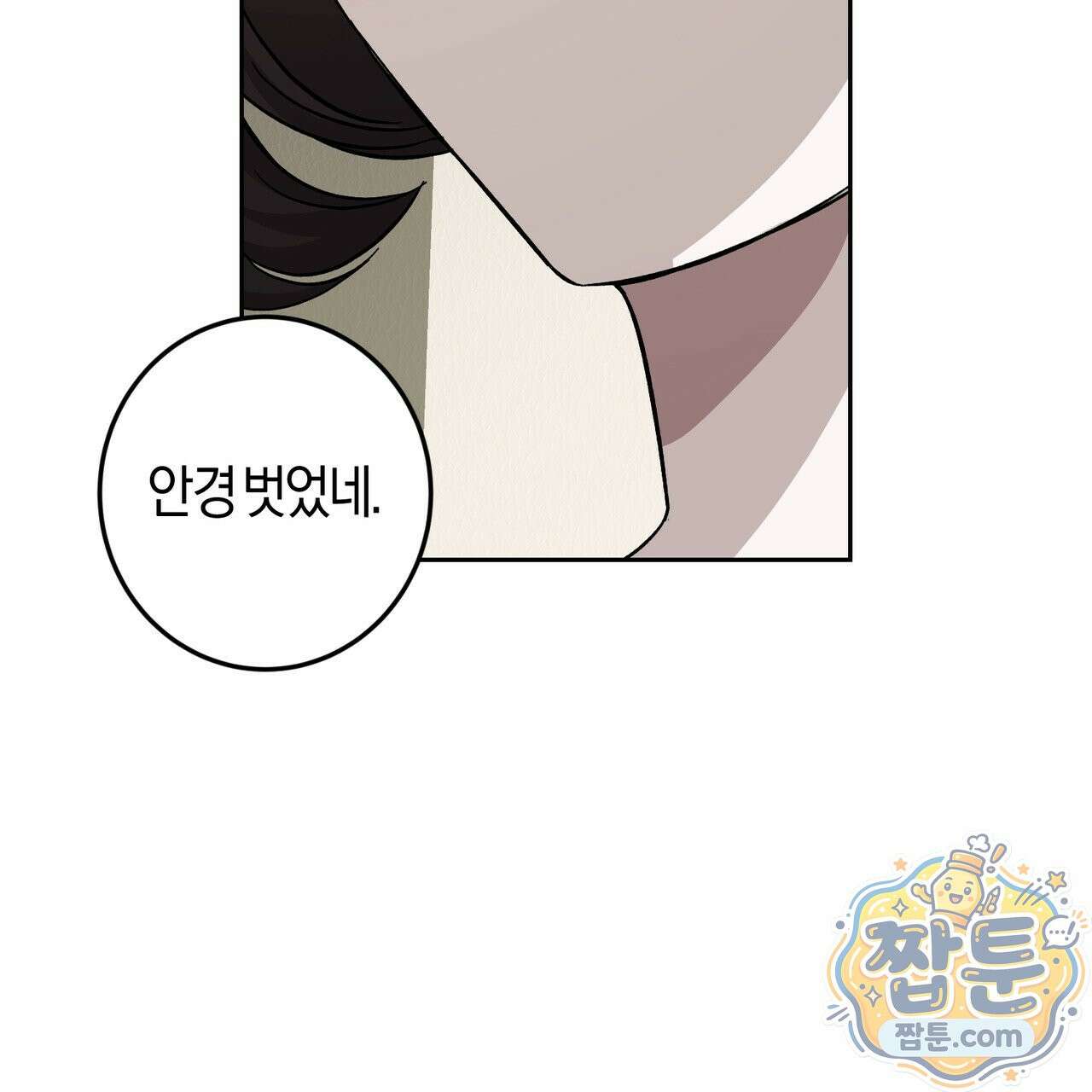 전무놈은 과연 13화 102