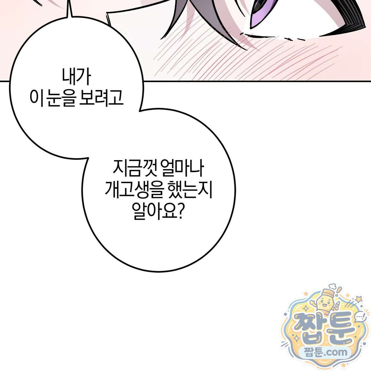 전무놈은 과연 13화 106