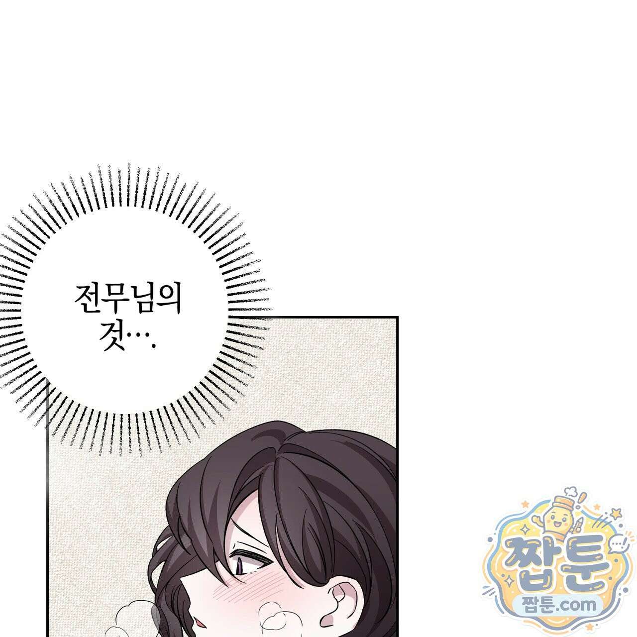 전무놈은 과연 13화 117