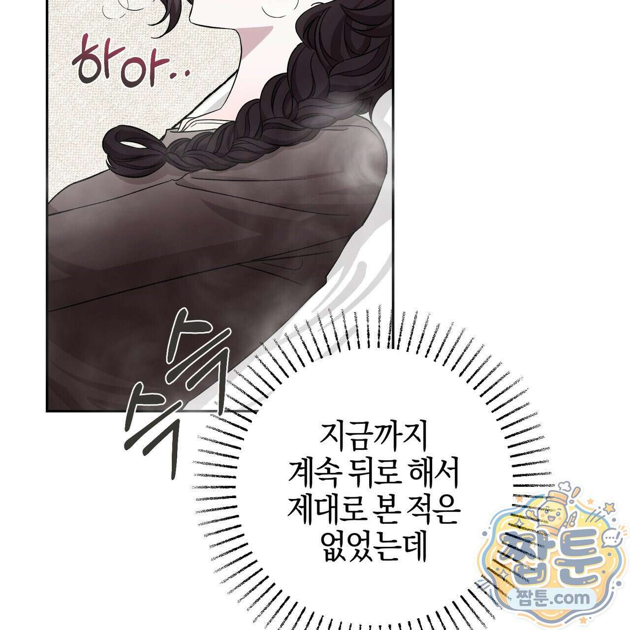 전무놈은 과연 13화 118
