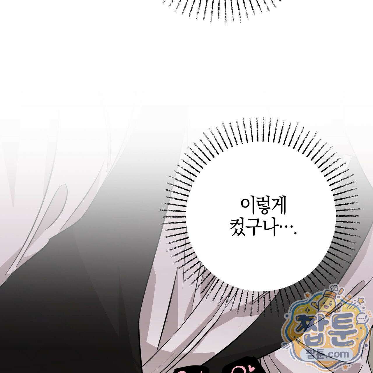 전무놈은 과연 13화 119