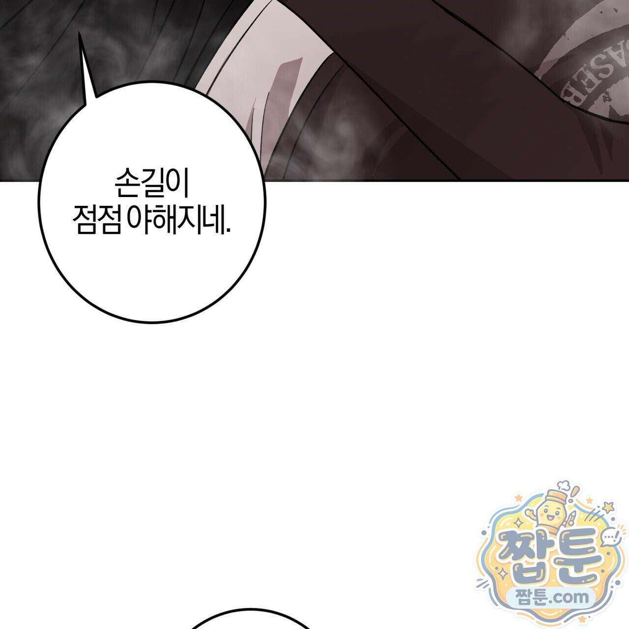 전무놈은 과연 13화 121