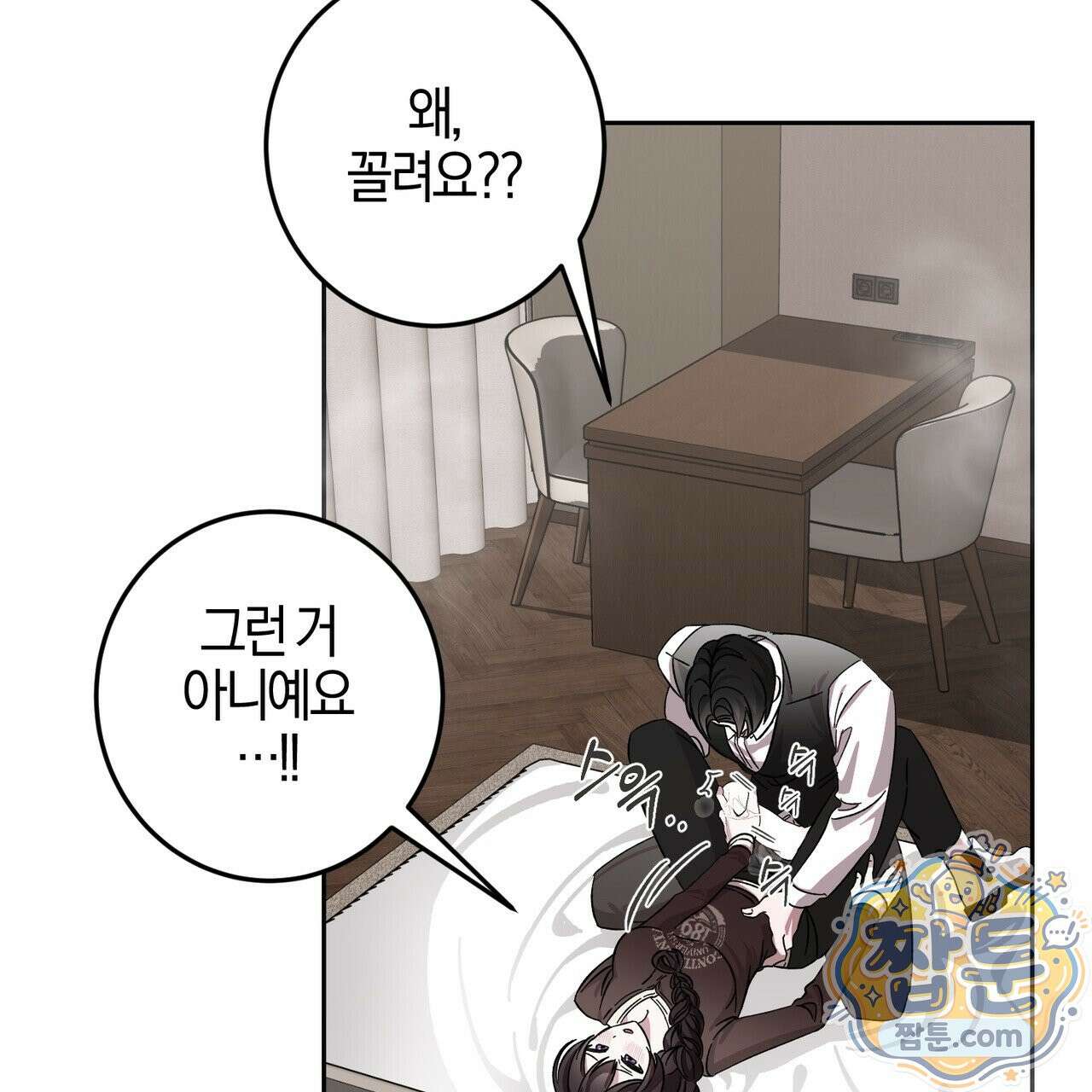 전무놈은 과연 13화 122