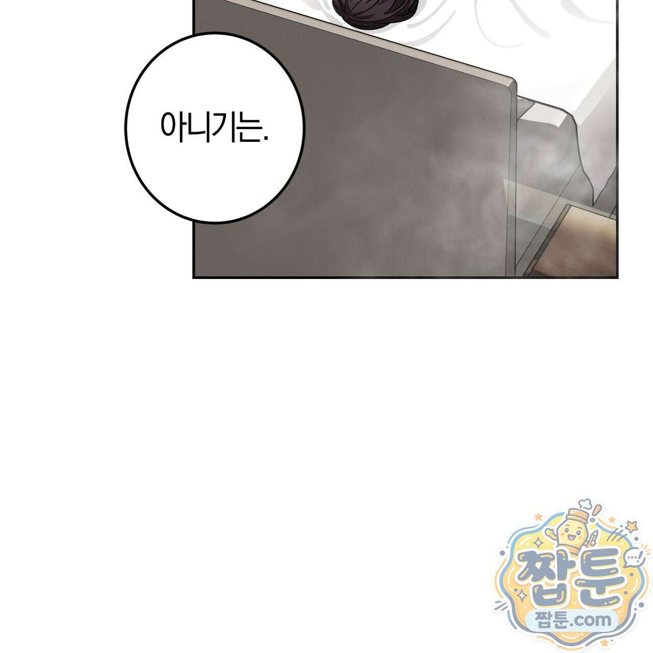 전무놈은 과연 13화 123