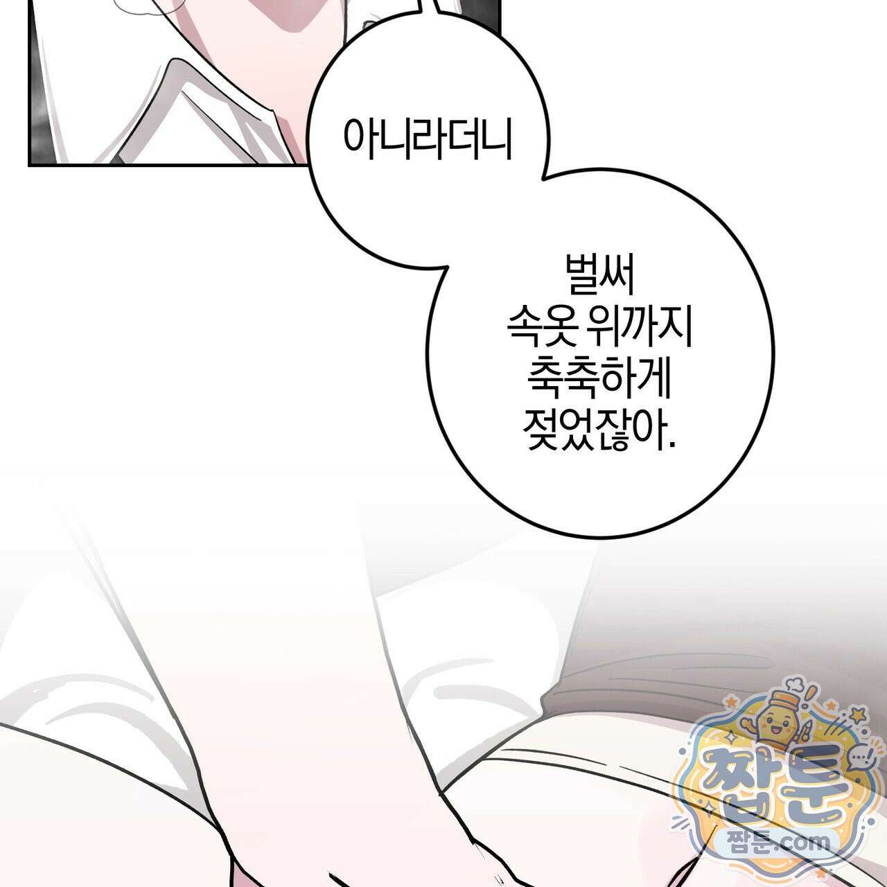전무놈은 과연 13화 127