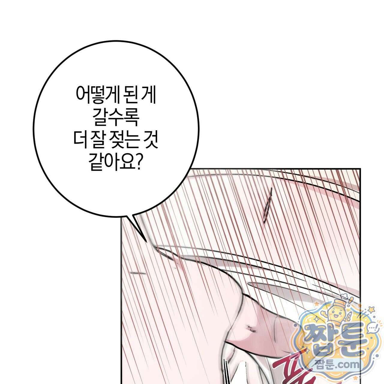 전무놈은 과연 13화 130