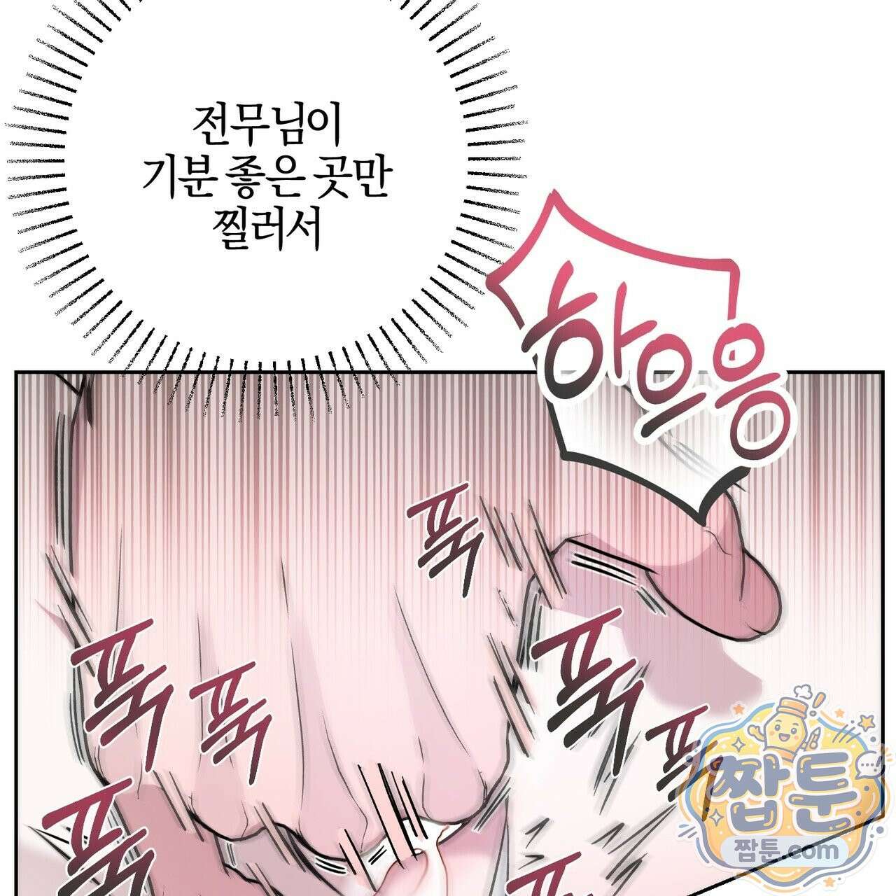 전무놈은 과연 13화 142