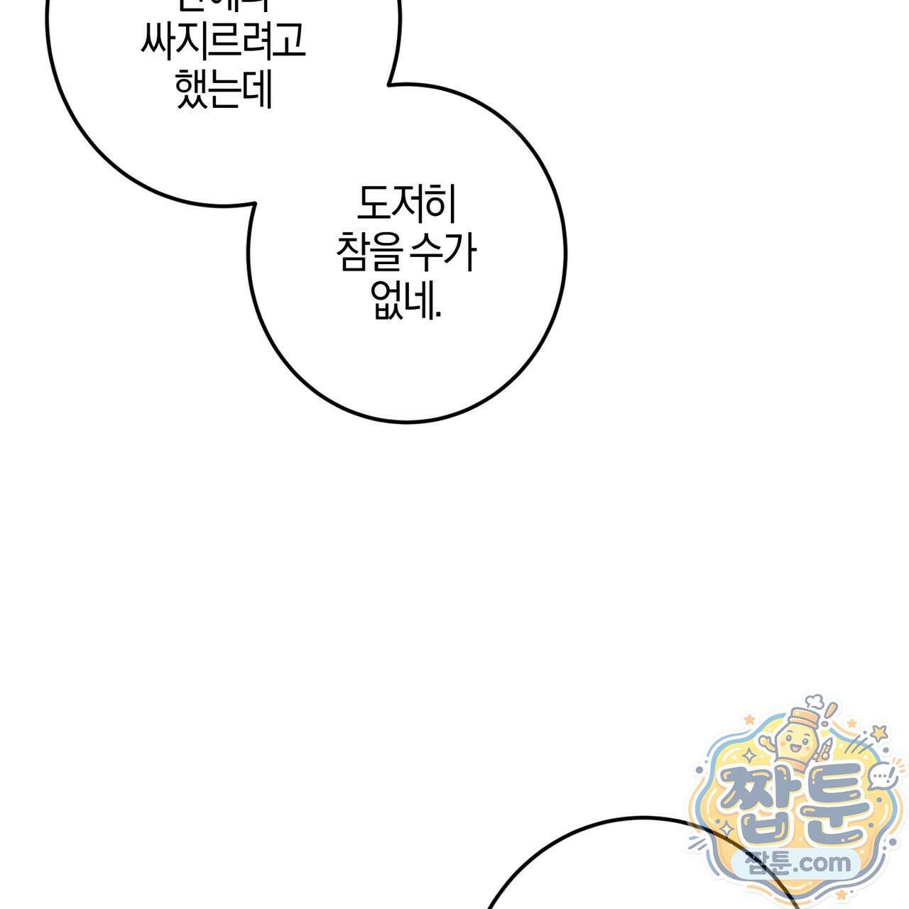 전무놈은 과연 13화 155