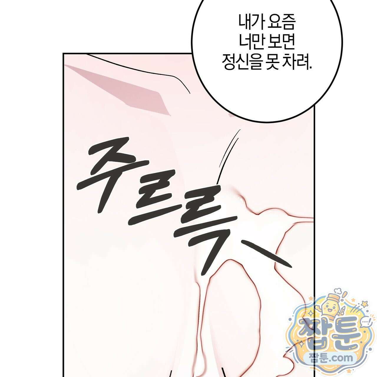 전무놈은 과연 13화 156
