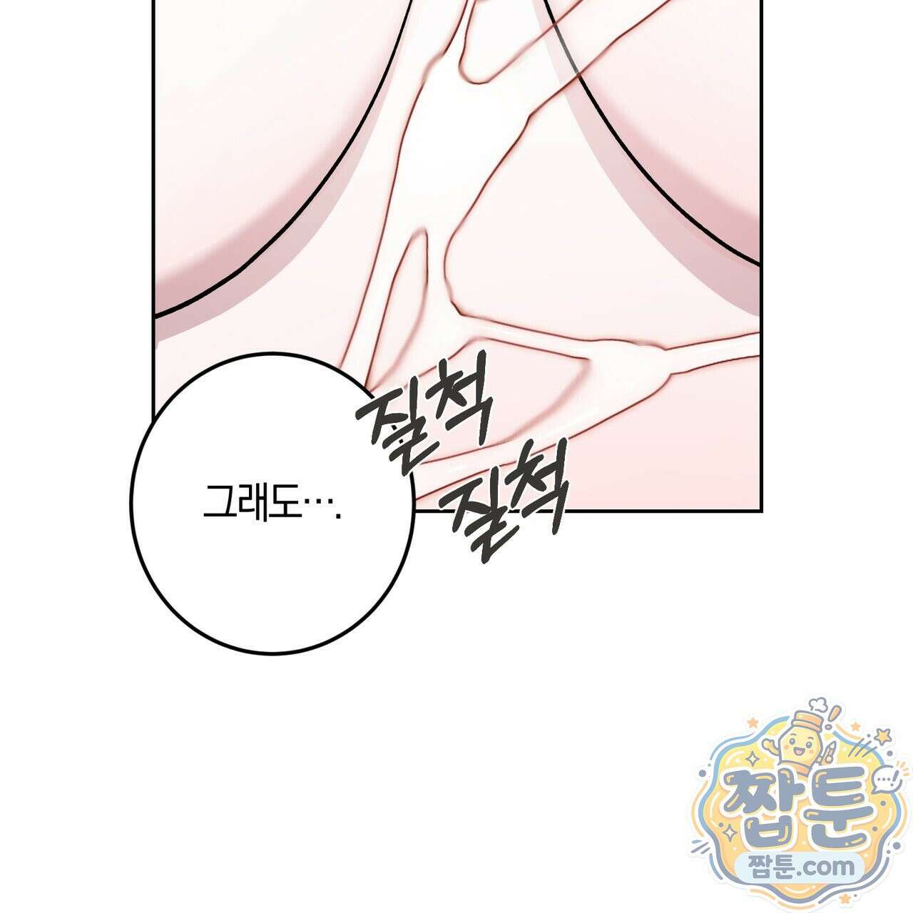 전무놈은 과연 13화 157