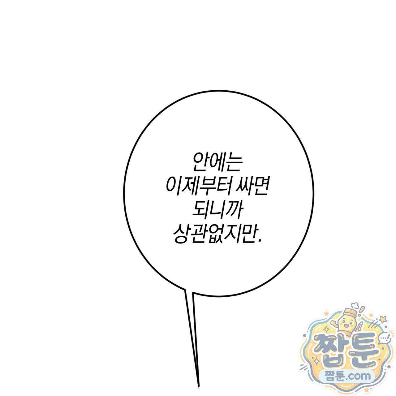 전무놈은 과연 13화 158