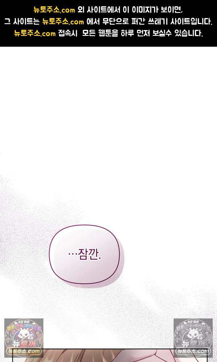 걱정 마세요, 합의된 사기 결혼입니다 53화 1