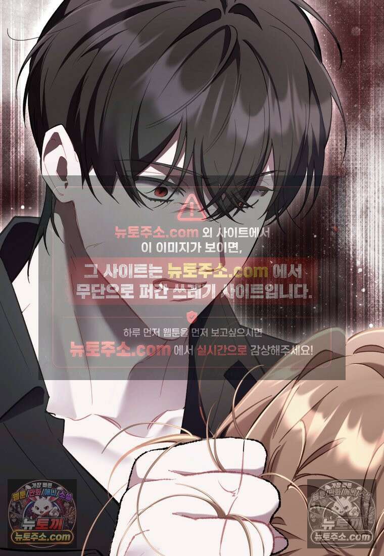 걱정 마세요, 합의된 사기 결혼입니다 53화 6