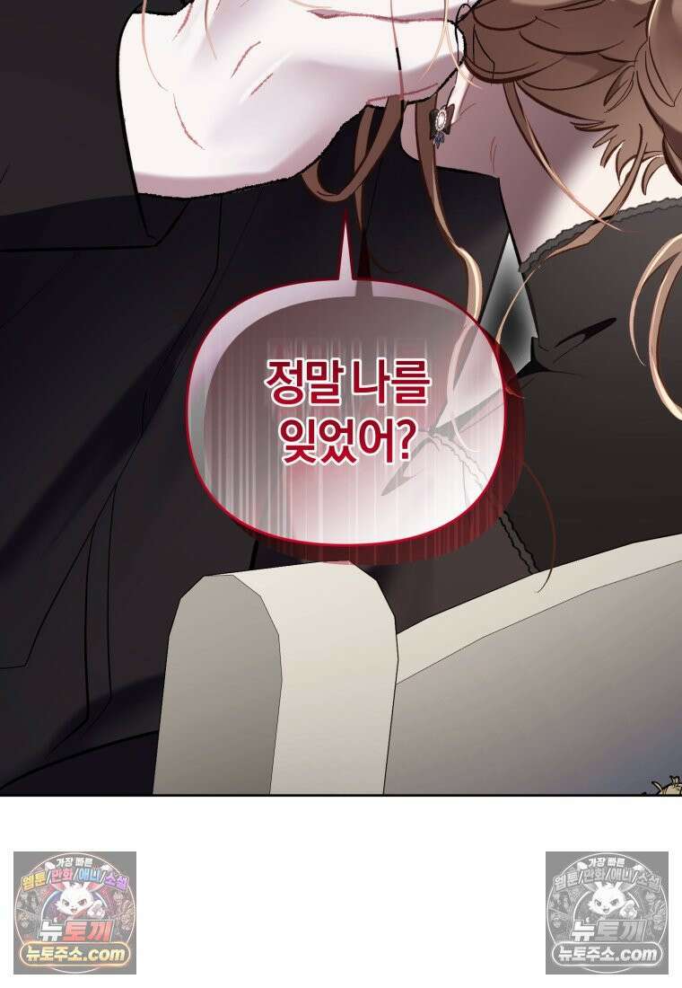 걱정 마세요, 합의된 사기 결혼입니다 53화 7