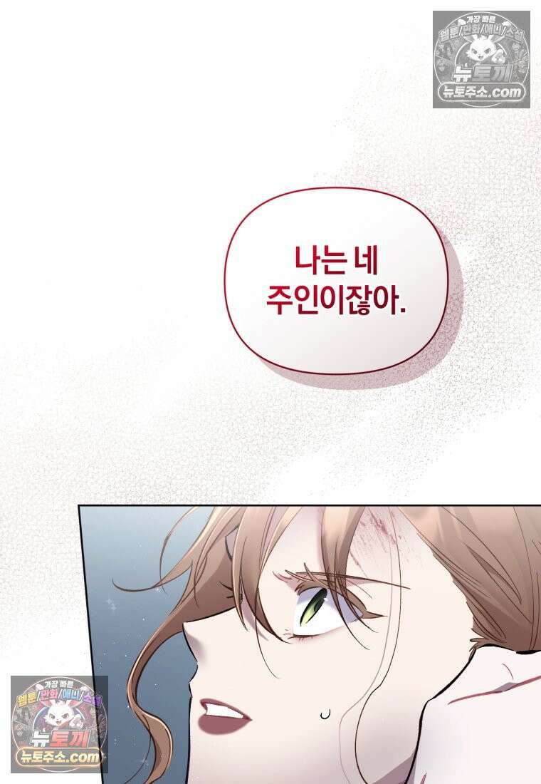 걱정 마세요, 합의된 사기 결혼입니다 53화 8