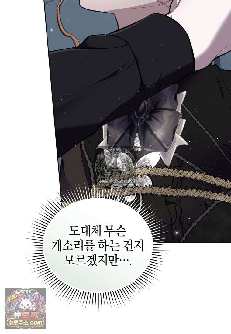 걱정 마세요, 합의된 사기 결혼입니다 53화 9