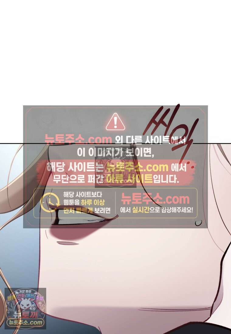 걱정 마세요, 합의된 사기 결혼입니다 53화 10