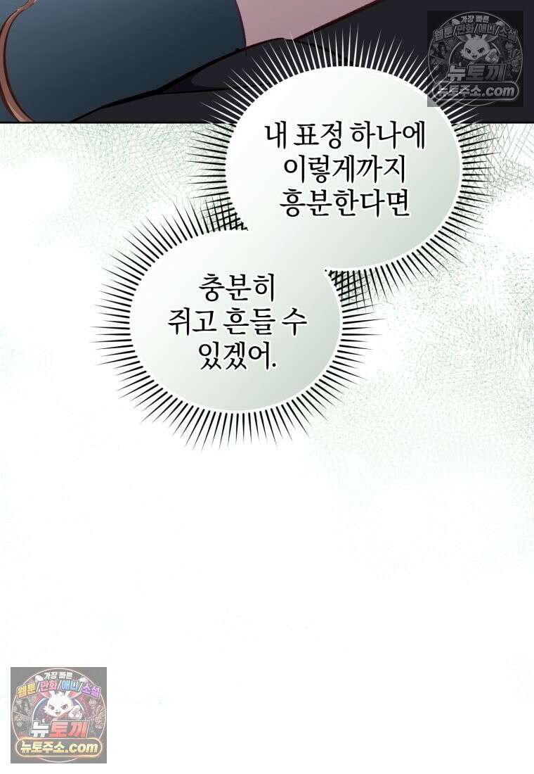 걱정 마세요, 합의된 사기 결혼입니다 53화 11