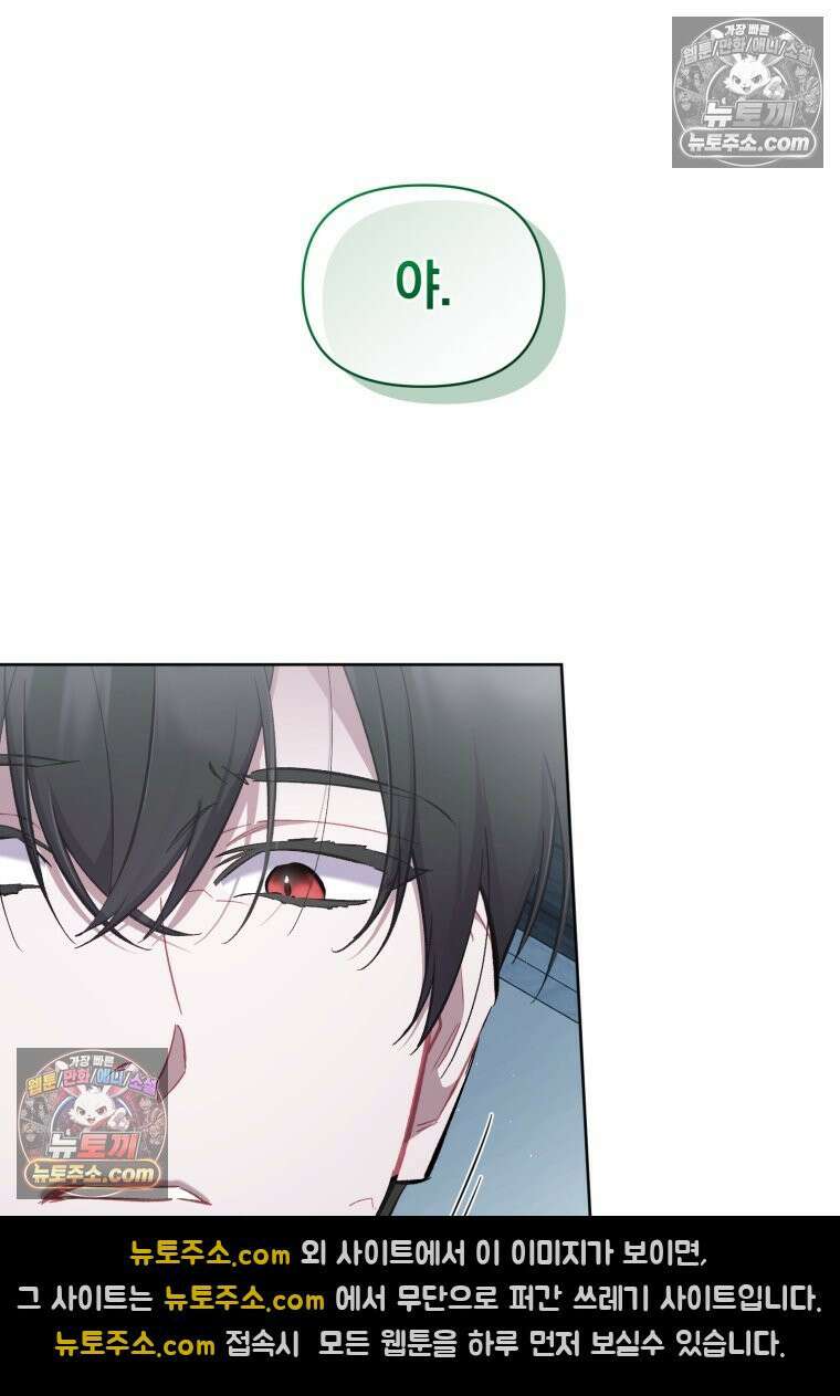 걱정 마세요, 합의된 사기 결혼입니다 53화 12
