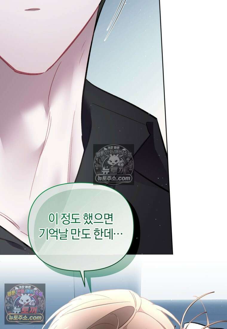 걱정 마세요, 합의된 사기 결혼입니다 53화 13