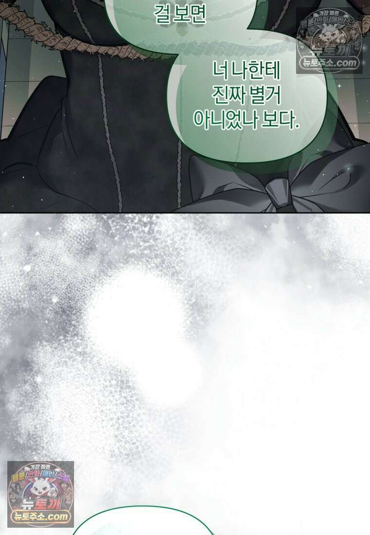 걱정 마세요, 합의된 사기 결혼입니다 53화 15