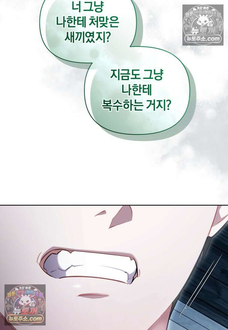 걱정 마세요, 합의된 사기 결혼입니다 53화 16