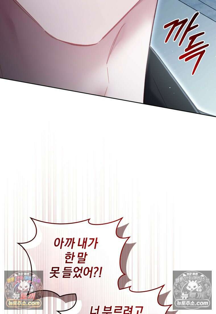 걱정 마세요, 합의된 사기 결혼입니다 53화 17