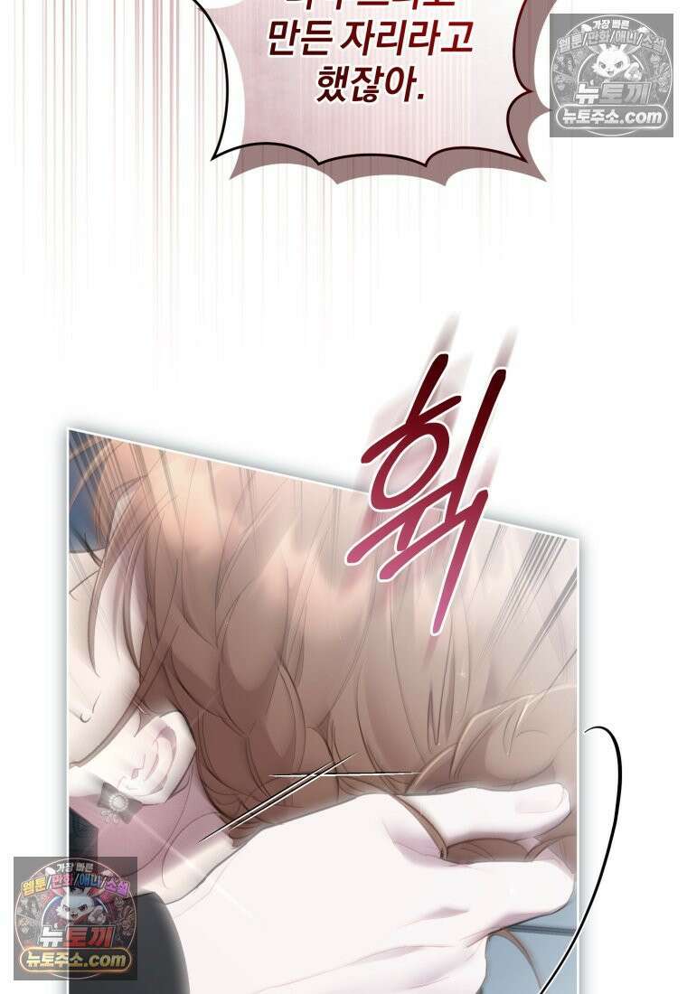 걱정 마세요, 합의된 사기 결혼입니다 53화 18