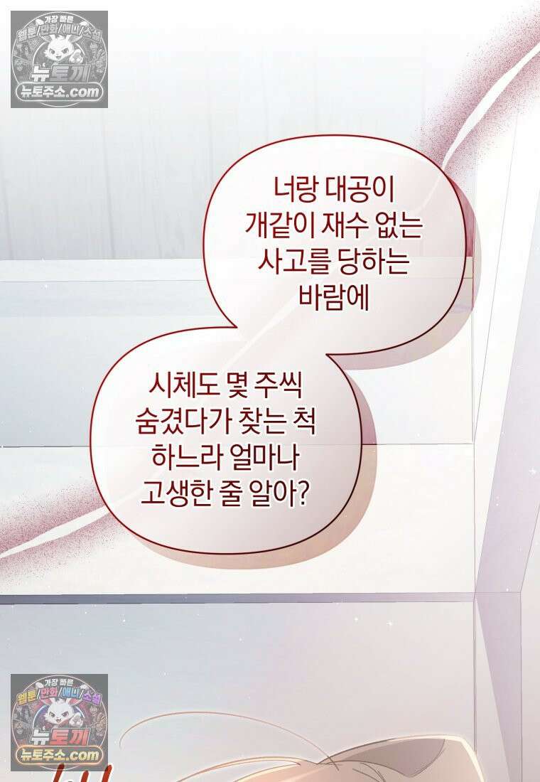 걱정 마세요, 합의된 사기 결혼입니다 53화 20