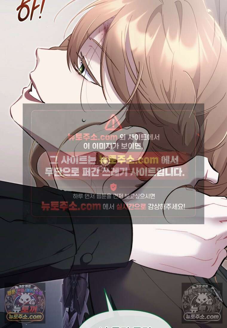 걱정 마세요, 합의된 사기 결혼입니다 53화 21