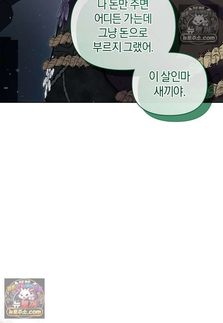 걱정 마세요, 합의된 사기 결혼입니다 53화 22