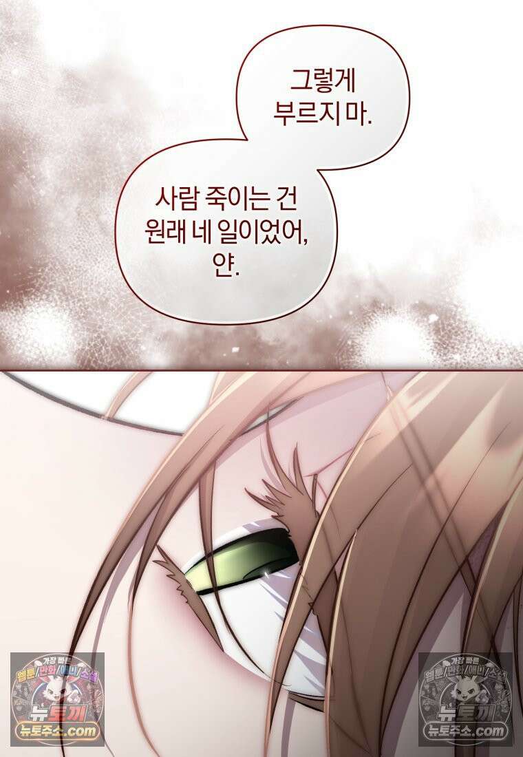 걱정 마세요, 합의된 사기 결혼입니다 53화 23