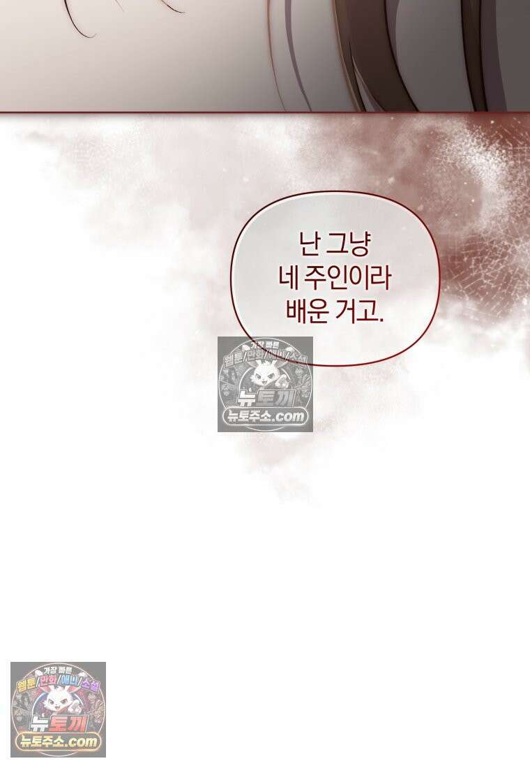 걱정 마세요, 합의된 사기 결혼입니다 53화 24