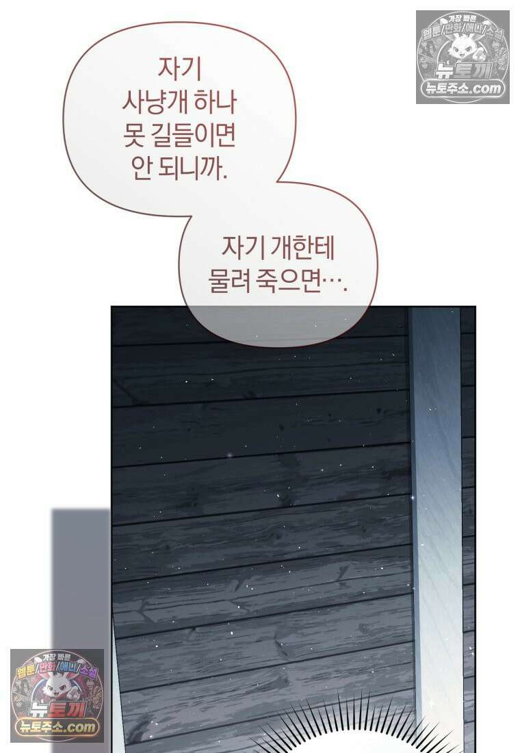 걱정 마세요, 합의된 사기 결혼입니다 53화 25