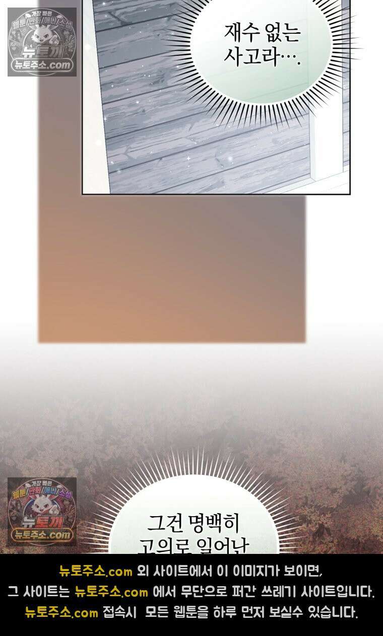 걱정 마세요, 합의된 사기 결혼입니다 53화 26