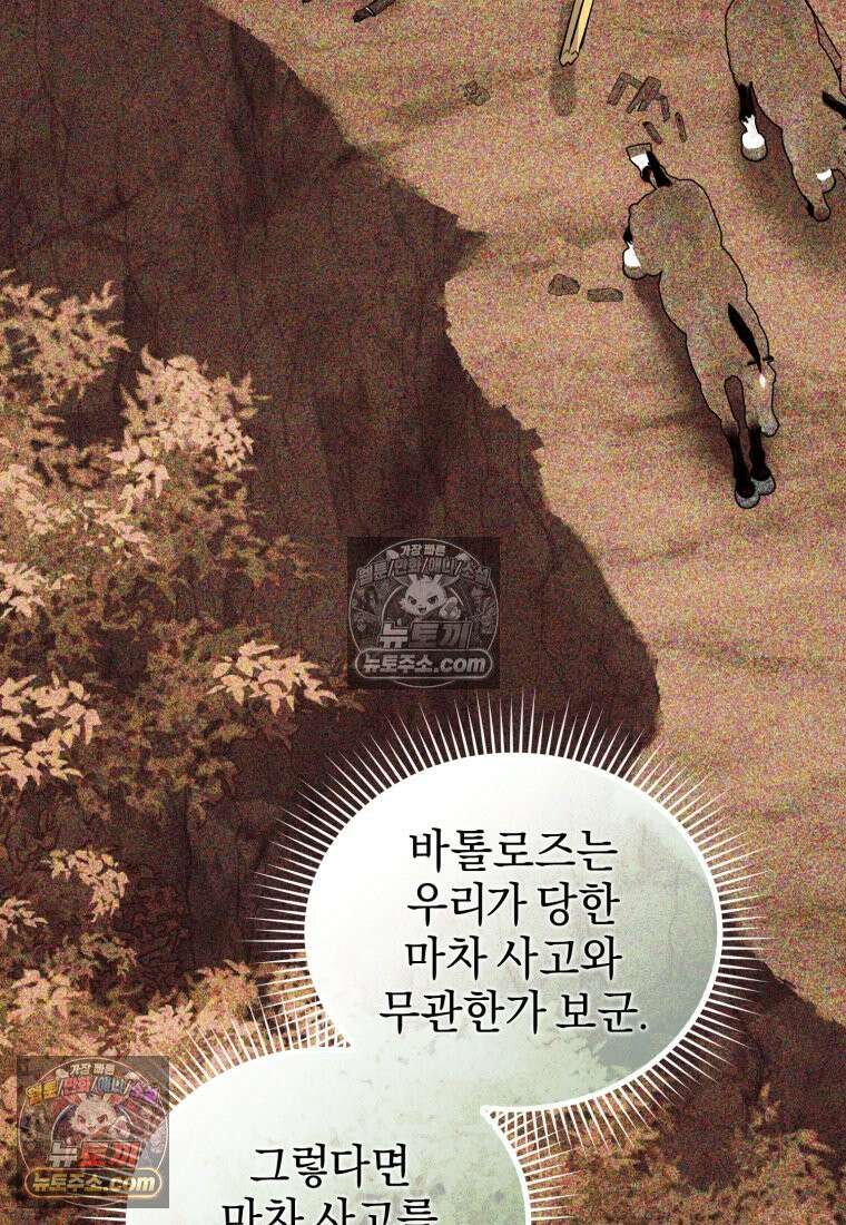 걱정 마세요, 합의된 사기 결혼입니다 53화 28