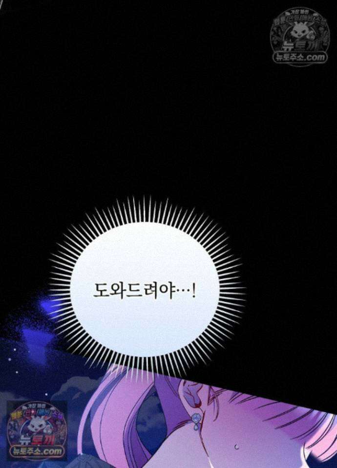 공녀가 좀비를 숨김 43화 7