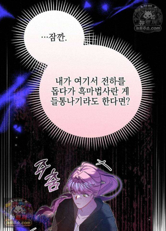 공녀가 좀비를 숨김 43화 9